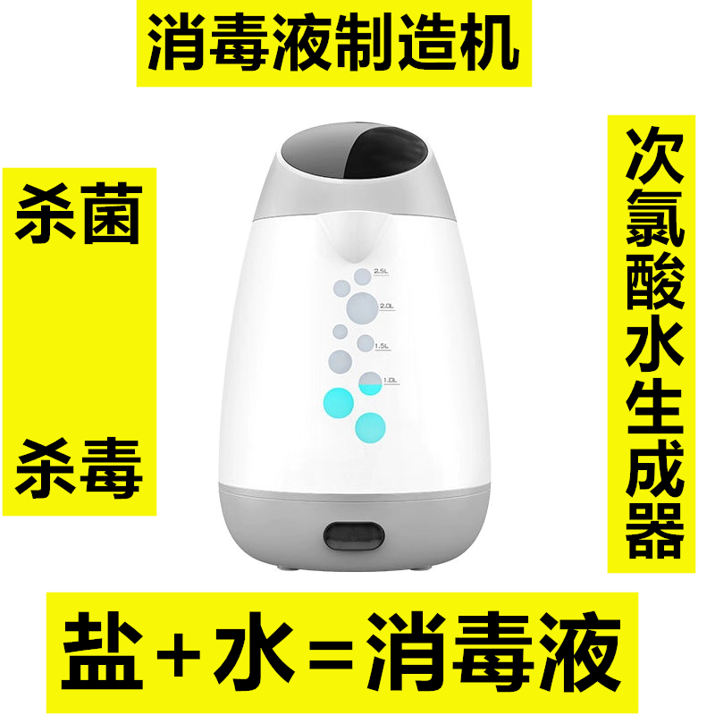 次氯酸水发生器设备消毒液制造机自制作机次氯酸钠消毒水电解机仪