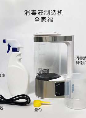 次氯酸水发生器设备84消毒液制造机自制作机次氯酸钠消毒水果蔬仪