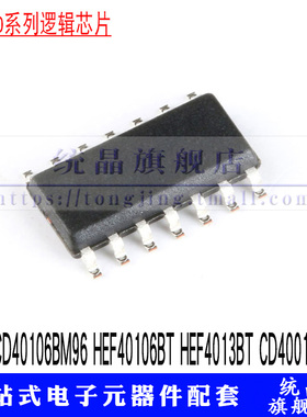 CD40106BM96 HEF40106BT HEF4013BT CD4001BM96 4000系列IC SOP14
