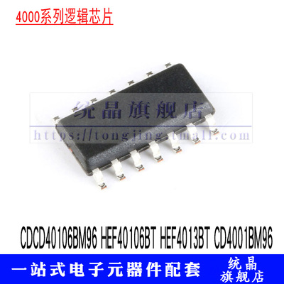CD40106BM964000系列IC