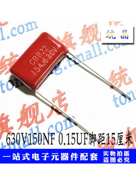 CBB21/22薄膜电容400V/450V/630V154J 0.15UF 150NF P7.5/10/15MM