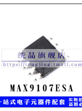 MAX9107ESA SOP8 进口全新原装