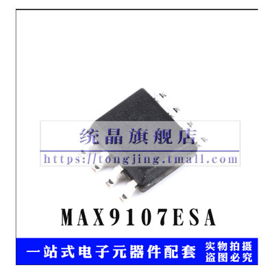 MAX9107ESA SOP8 进口全新原装