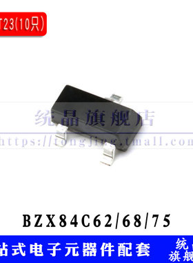 BZX84C62/68/75V 稳压管SOT23