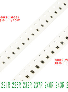 0603 0805贴片电阻 220R 221R 226R 232R 237R 240R 243R 249R 欧