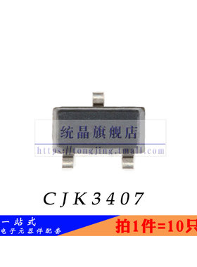CJK3407 SOT-23-3全新原装 （10只）