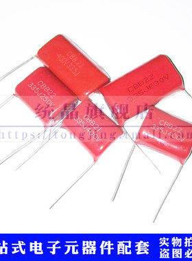 CBB21/22 250V335J 400V335J 630V335J 3.3UF P20/25/30MM