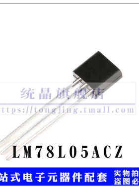 LM78L05ACZ  LDO 5V 0.1A三端稳压三极管 TO-92