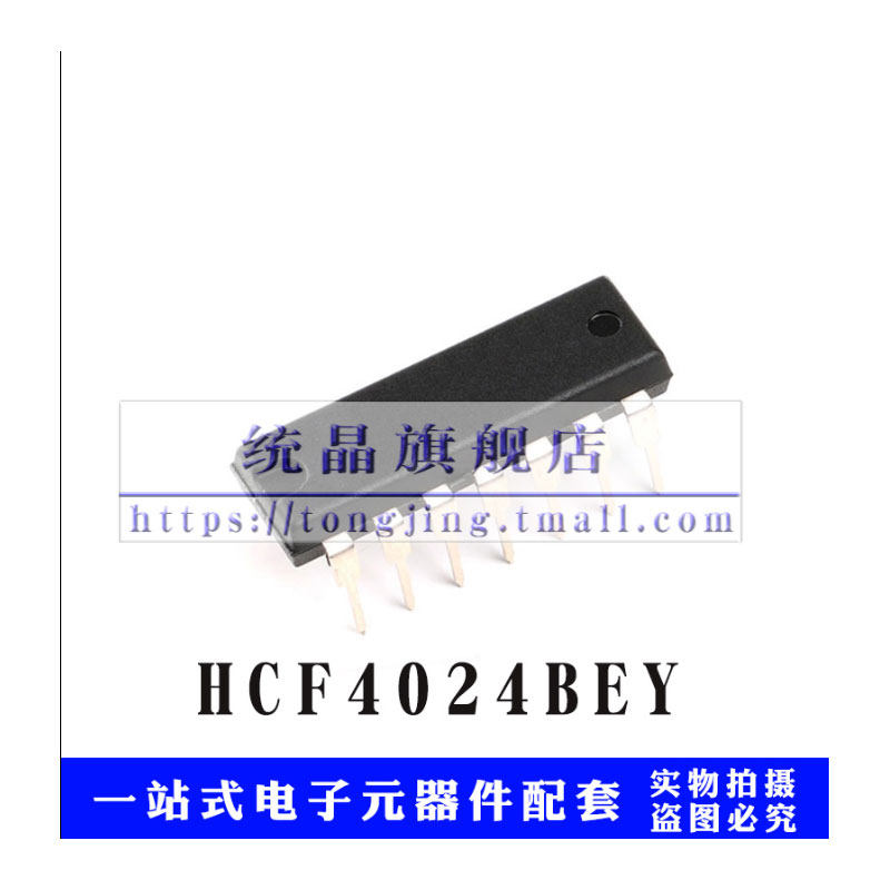 hcf4024bey dip14 二进制计数器ic芯片