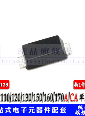 SMFJ110/120/130/150/160/170A/CA 瞬变抑制 SOD123 单/双向