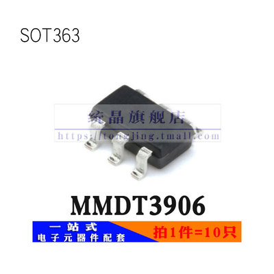 MMDT3906 SOT-363 K3N 全新原装 (10只）