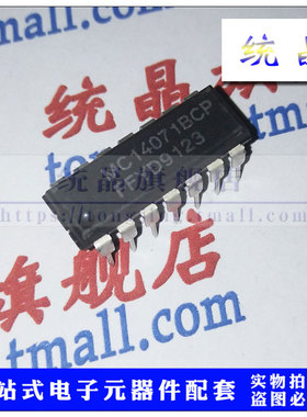 MC14071BCP DIP14 四路2输入逻辑芯片
