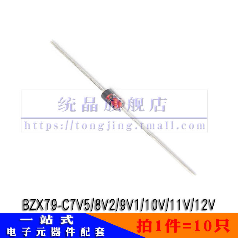 稳压管7V5/8V2/9V1/10V/11V/12V