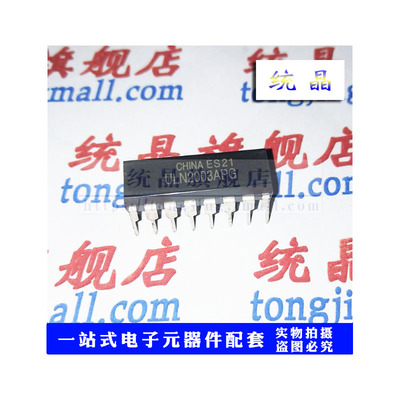 ULN2003APG DIP-16全新原装