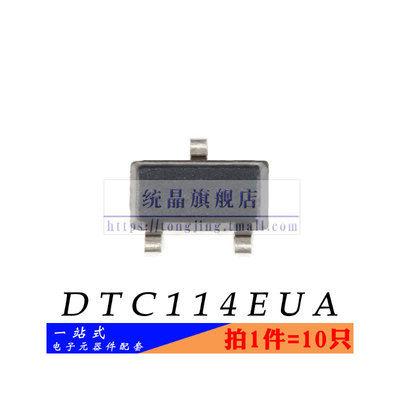 DTC114EUA SOT-323全新原装 （10只）