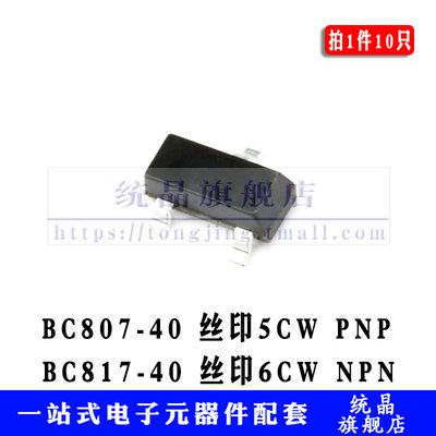 BC807-40 5CW PNP BC817-40 6CW SOT23 NPN晶体管