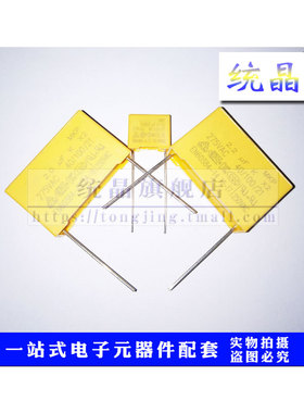 X2 安规275VAC222K/205K/225K 0.0022UF 2UF 2.2UF电容