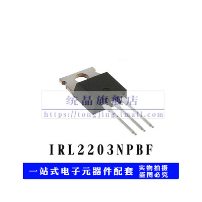 IRL2203NPBF TO-220  30V 116A N沟道 MOSFET场效应管