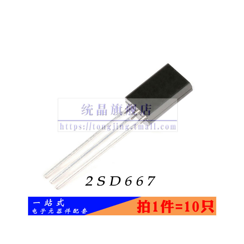 三极管2SD667TO-92M全系列配单