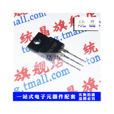 CJ7815F  TO-220F全新原装