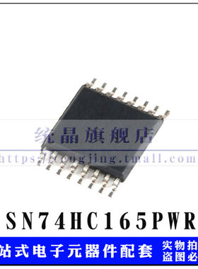 SN74HC165PWR TSSOP16 移位寄存器芯片