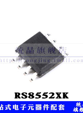RS8552XK SOP8 精密运放IC芯片