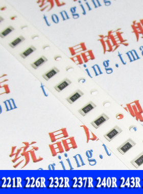 贴片电阻 1206 1210 220R 221R 226R 232R 237R 240R 243R 249R