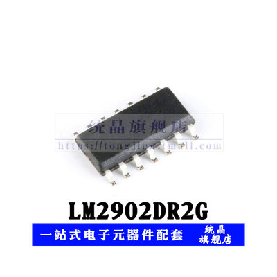 LM2902DR2G SOP14 LM2902DG 常用运行放大器（2只）