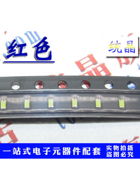 贴片LED 0603 红色高亮贴片发光二极管（100个）