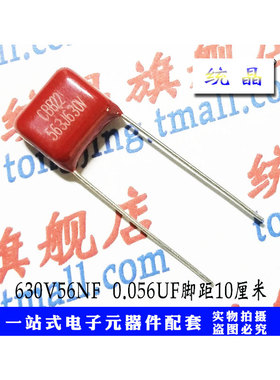 CBB21/22薄膜电容 100V/400V/630V563J 0.056UF 56NF P5/10MM