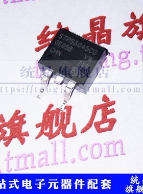 STPS3045CG 30A 45V TO-263 二三极管
