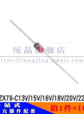 BZX79-C13V/15V/16V/18V/20V/22V 直插稳压二极管 0.5W