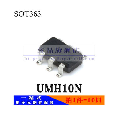 UMH10N SOT-363 复合贴片三极管全新原装