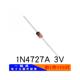 1N4727A 3V 1W 稳压管(10只)