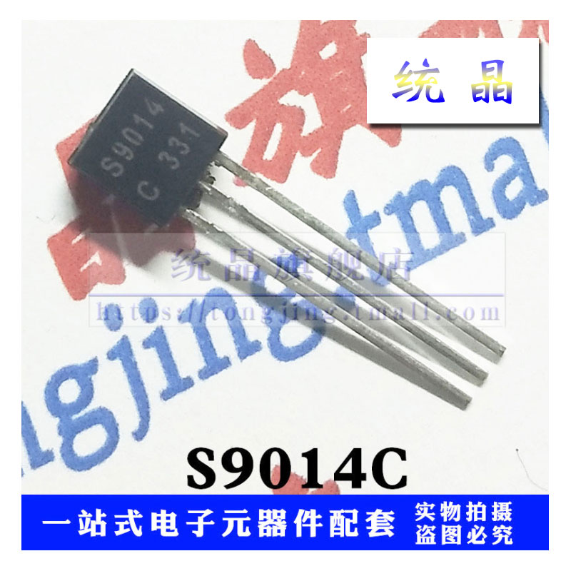 三极管NPN通用晶体管系列元器件