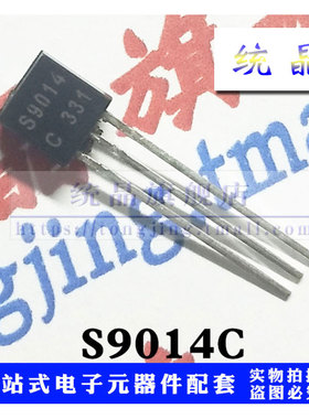 S9014 A/B/C/D档 TO-92 NPN三极管EBC