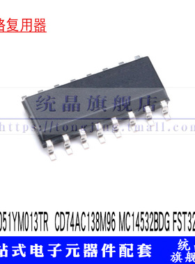 HCF4051YM013TR  CD74AC138M96 MC14532BDG FST3253MX复用器SOP16