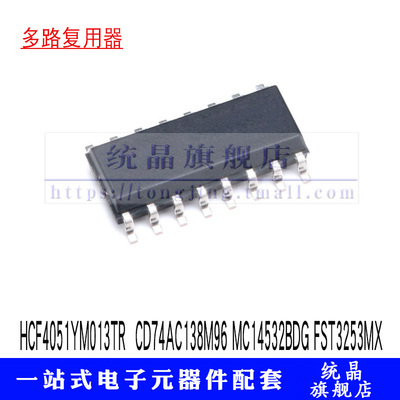 HCF4051YM013TR  CD74AC138M96 MC14532BDG FST3253MX复用器SOP16