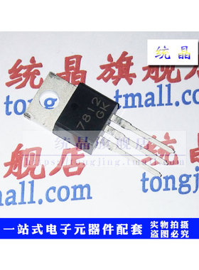 CJ7812H  1.5A 12V 1.25W 线性稳压芯片  TO-220-3