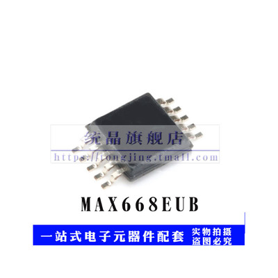 MAX668EUB MSOP-10 电源控制器IC芯片贴片