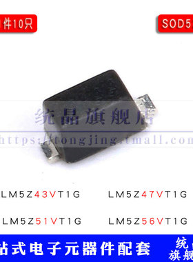 LM5Z43V/47V/51V/56VT1G 0.2W 贴片稳压管