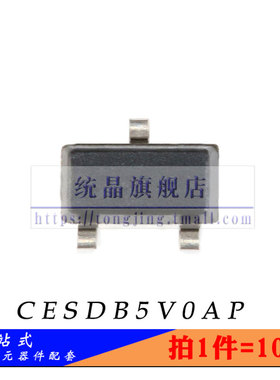 CESDB5V0AP SOT-23全新原装 （10只）