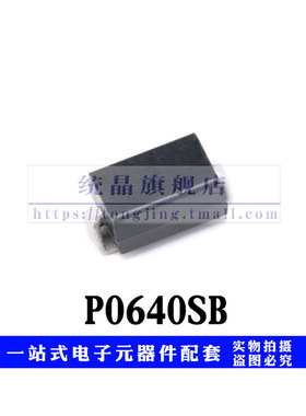 二极管P0640SB SMB全新原装（5只）