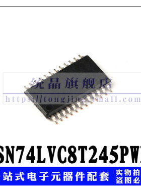SN74LVC8T245PWR NH245 TSSOP24全新原装