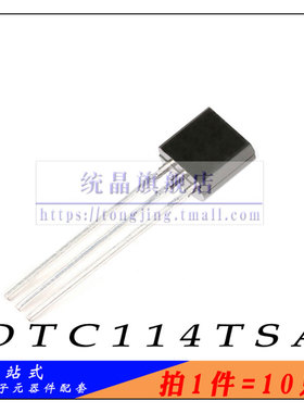 DTC114TSA TO-92S全新原装 （10只）
