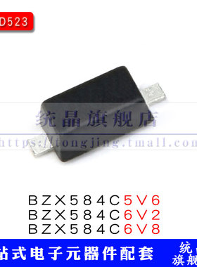 BZX584C5V6/6V2/6V8 5.6V/6.2V/6.8V SOD523稳压管