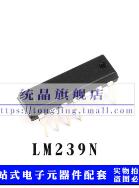 LM239N DIP14 模拟比较器  四差分比较器