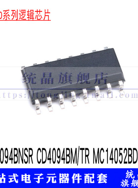 CD4094BNSR CD4094BM/TR MC14052BDR2G  SOP16逻辑IC芯片4000系列