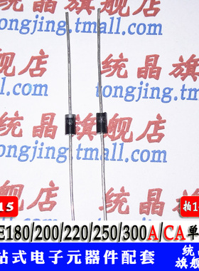 P4KE180/200/220/250/300A/CA  瞬变抑制 DO15 二极管
