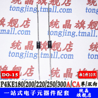 P4KE180/200/220/250/300A/CA  瞬变抑制 DO15 二极管